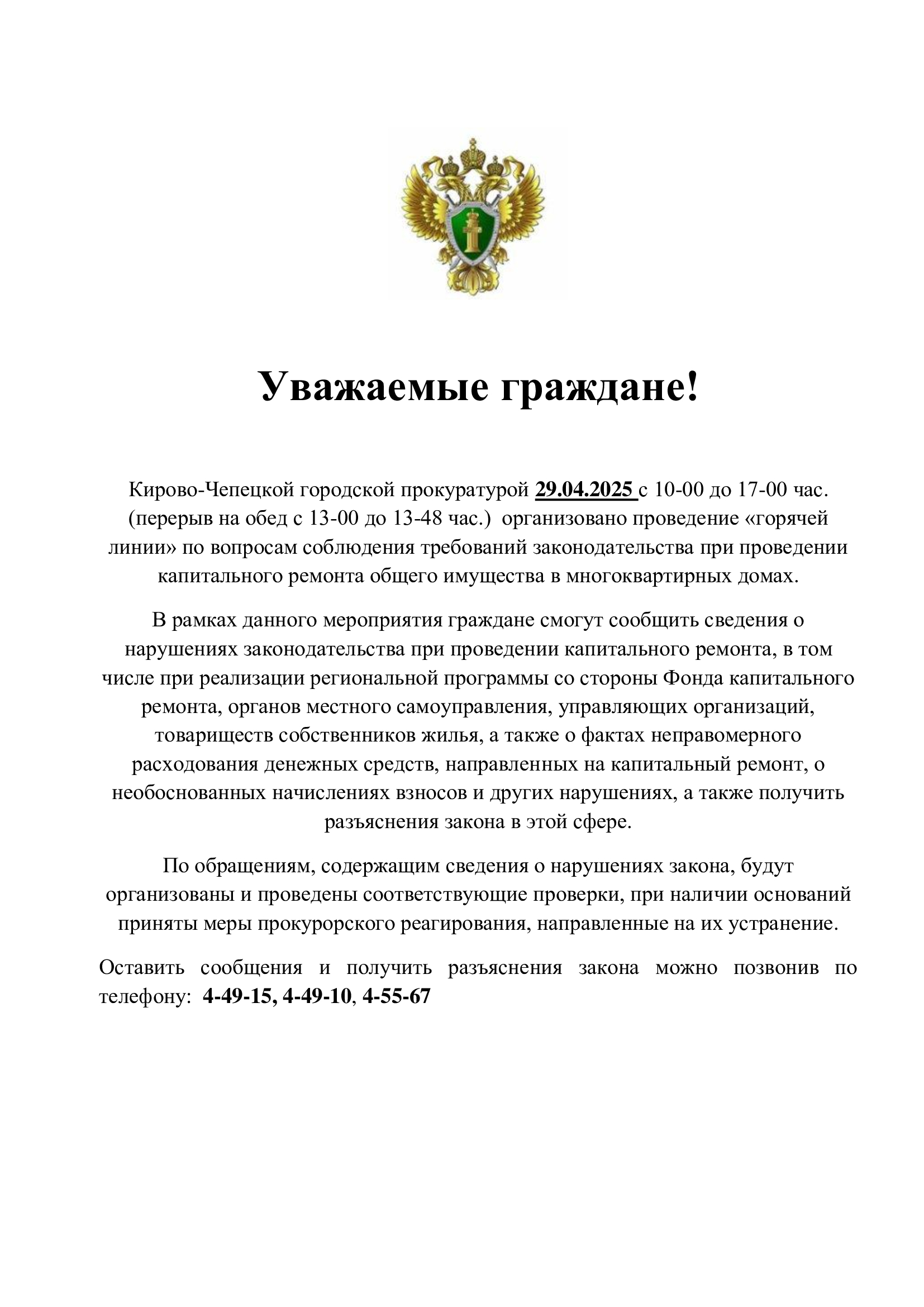 Горячая линия.