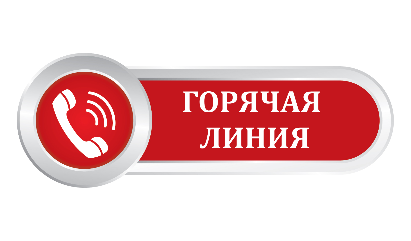 Прокуратурой Кировской области проводится «горячая линия» в сфере  охраны жизни и здоровья несовершеннолетних.